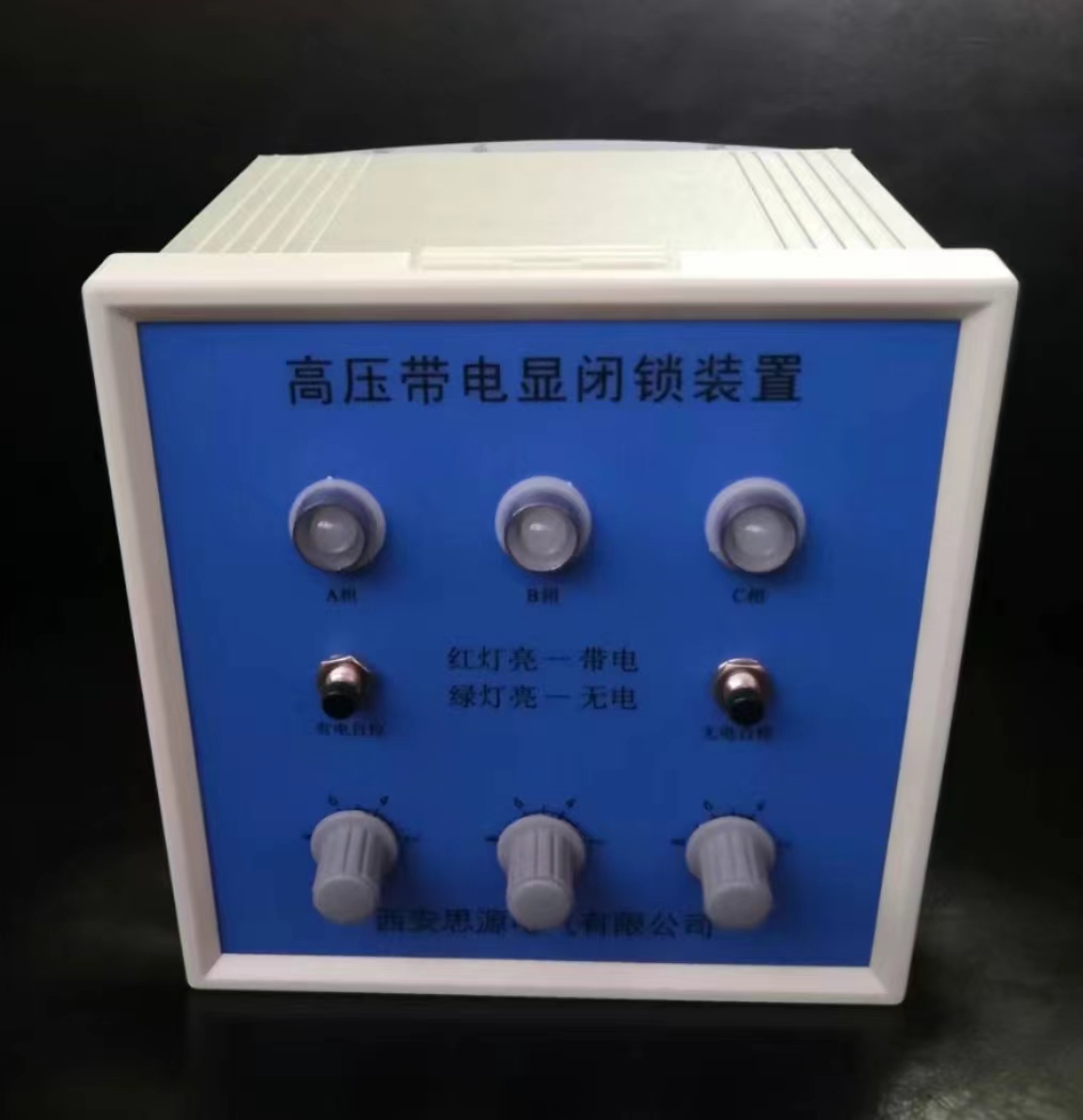 DXN方盒戶內型高壓帶電顯示閉鎖裝置