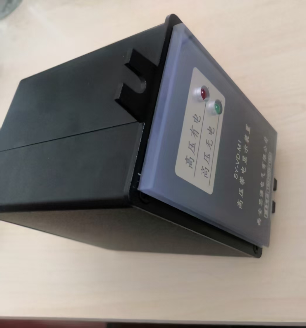 我公司開發新型高壓帶電顯產品SY-VD-M1試驗成功并正常投用